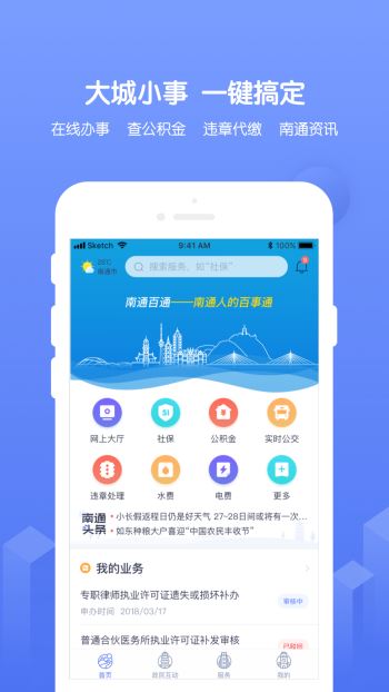 南通百通手机软件app截图