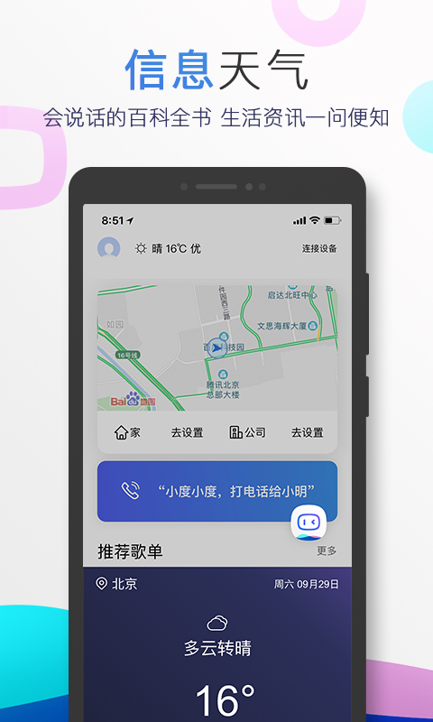 小度蓝牙手机软件app截图