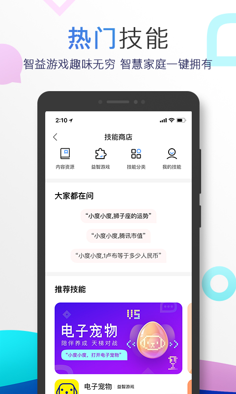 小度蓝牙手机软件app截图