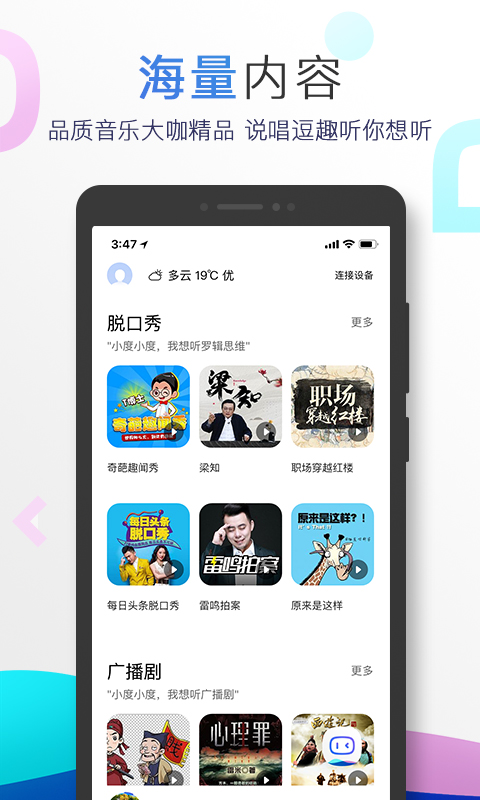 小度蓝牙手机软件app截图