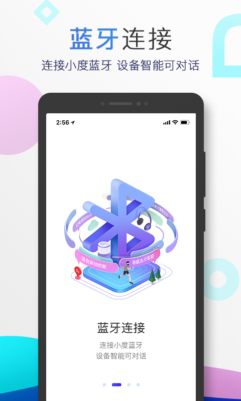 小度蓝牙手机软件app截图