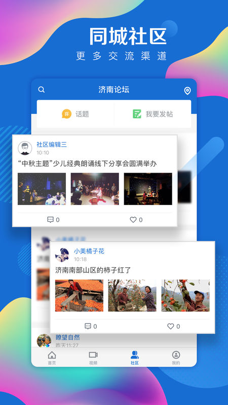 山东24小时手机软件app截图