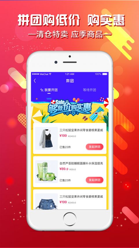 闪拼兔手机软件app截图