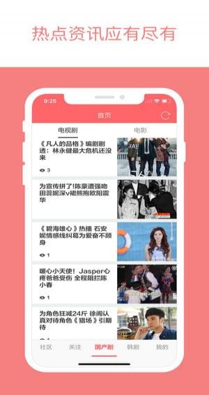 爱追剧手机软件app截图