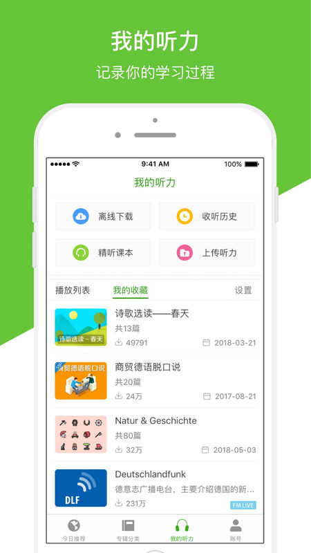 每日德语听力手机软件app截图