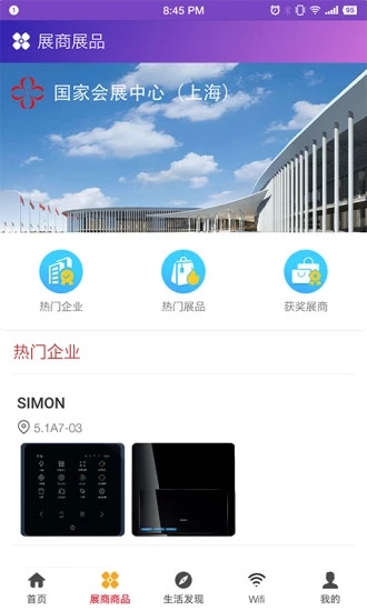 中国国际进口博览会手机软件app截图