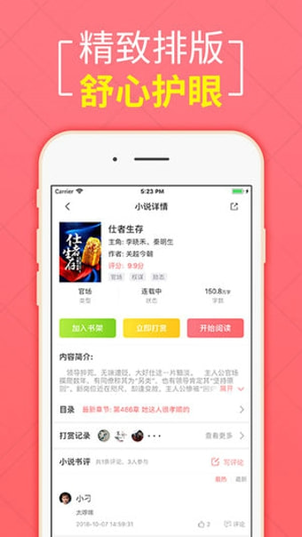 小说爱阅读手机软件app截图