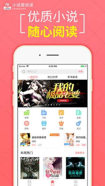 小说爱阅读手机软件app截图