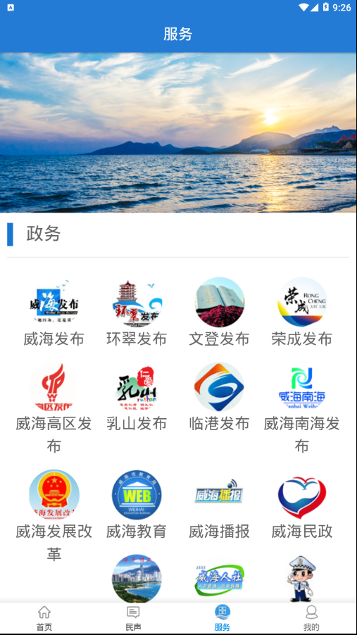 Hi威海手机软件app截图