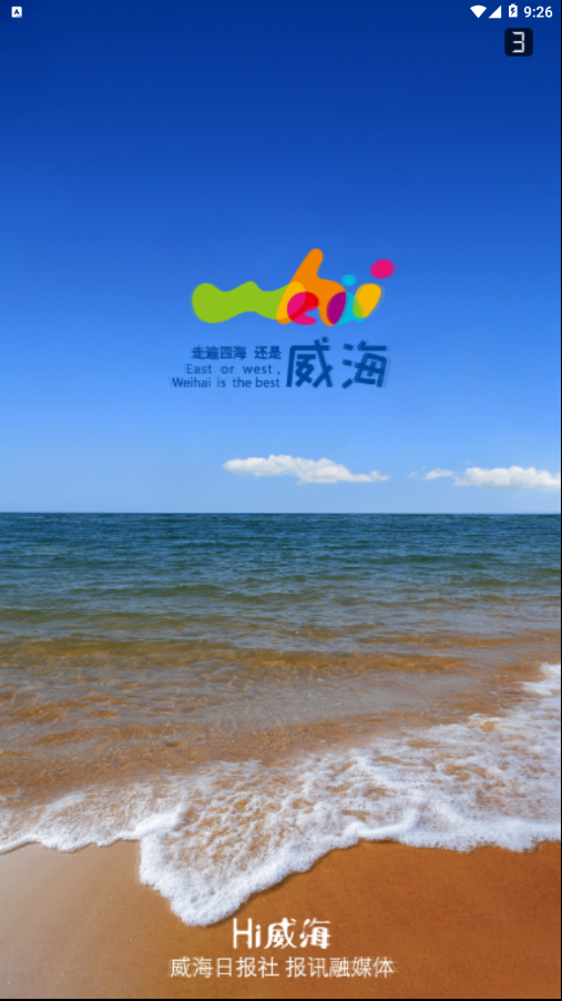 Hi威海手机软件app截图