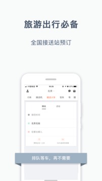 阳光出行手机软件app截图