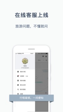 阳光出行手机软件app截图