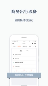 阳光出行手机软件app截图