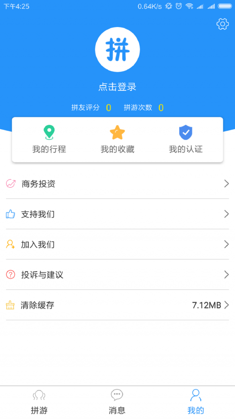 拼游手机软件app截图