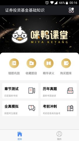 咪鸭课堂手机软件app截图