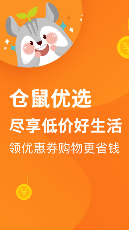 仓鼠优选手机软件app截图