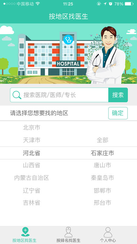 小小医手机软件app截图