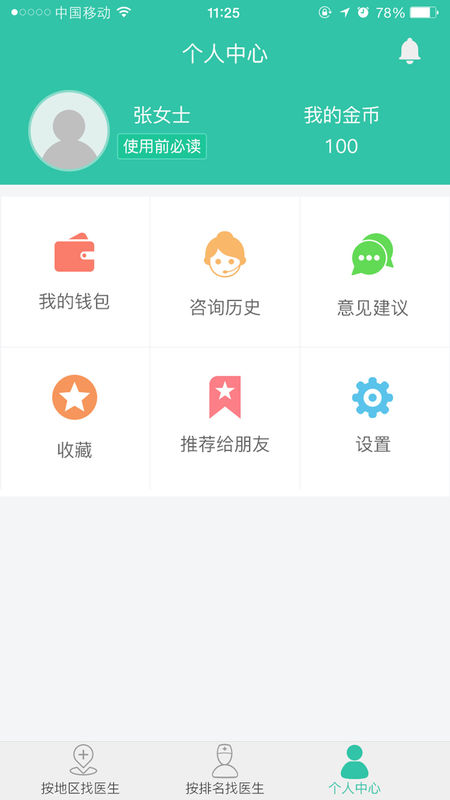 小小医手机软件app截图