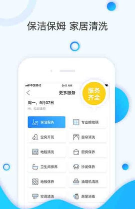 叮当速洁手机软件app截图