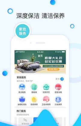 叮当速洁手机软件app截图