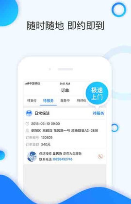 叮当速洁手机软件app截图