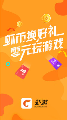 虾游手机软件app截图