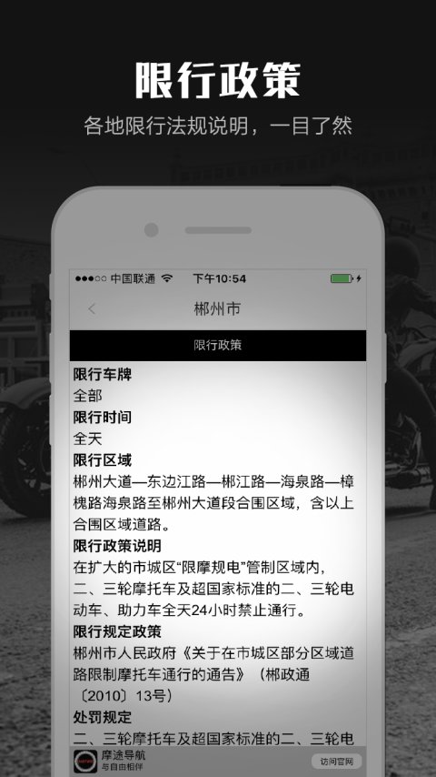 摩途手机软件app截图