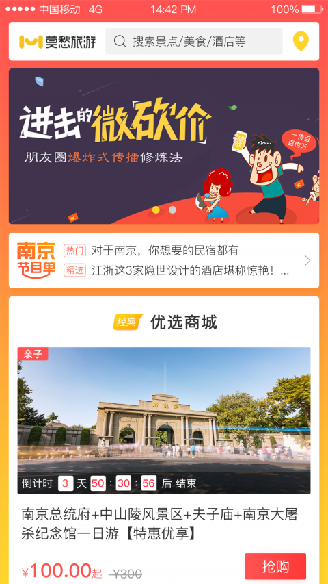 莫愁旅游手机软件app截图