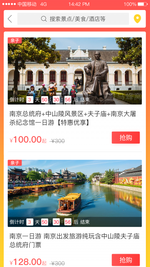 莫愁旅游手机软件app截图