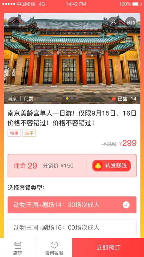 莫愁旅游手机软件app截图