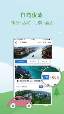 嗨自驾手机软件app截图