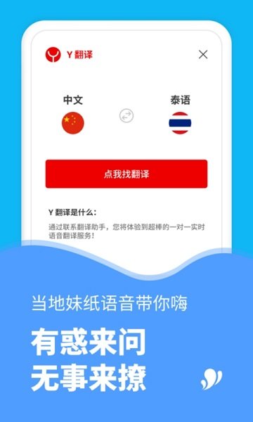 玩够泰国手机软件app截图