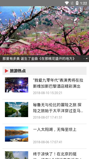 亚游旅游手机软件app截图