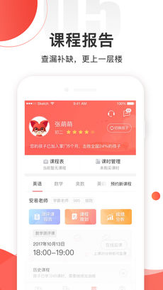 掌门一对一家长版手机软件app截图