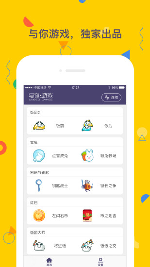 与你游戏手机软件app截图