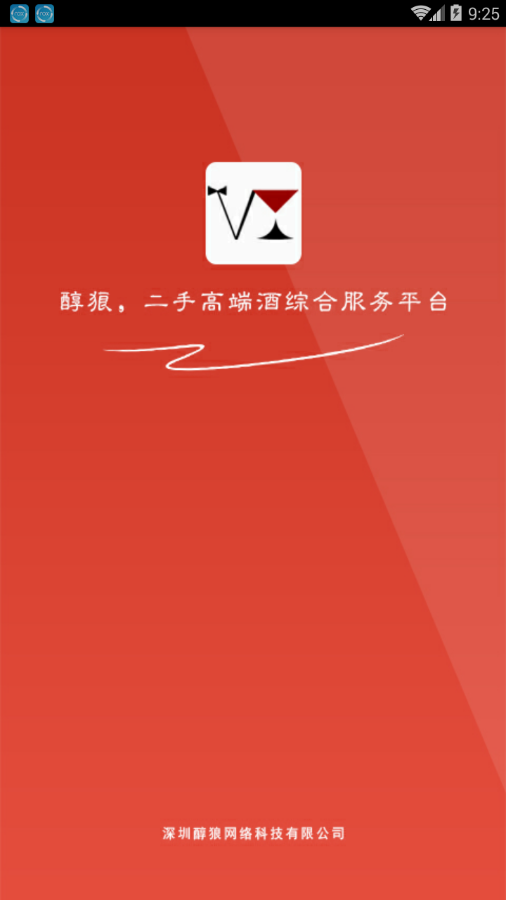 醇狼手机软件app截图