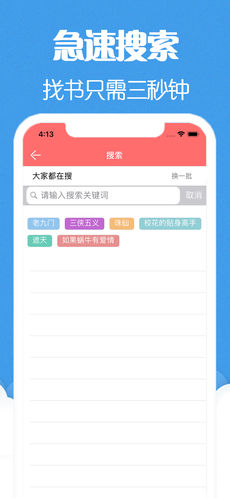 懒人听小说手机软件app截图