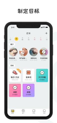 小目标手机软件app截图