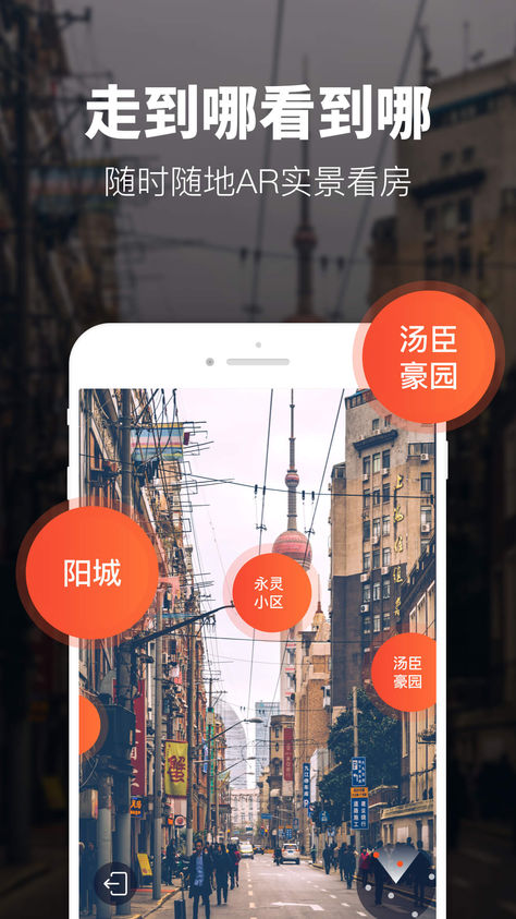 AR找房手机软件app截图