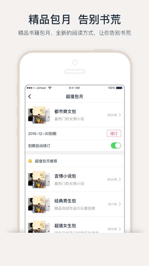 爱乐阅手机软件app截图