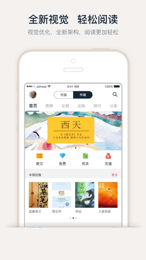 爱乐阅手机软件app截图