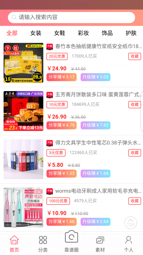 集靠谱手机软件app截图