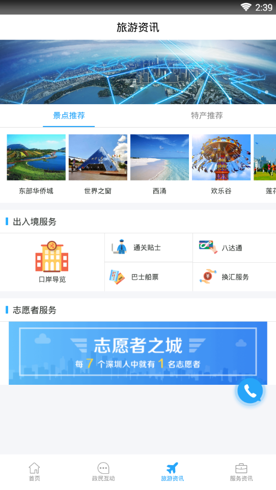 扬州市民通手机软件app截图