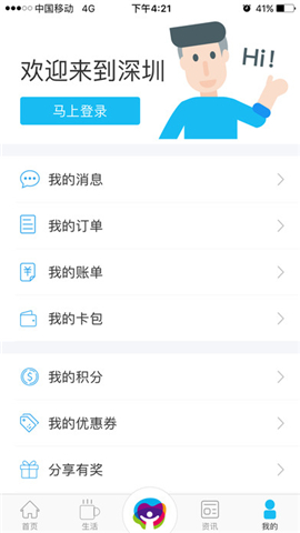 深圳市民通手机软件app截图