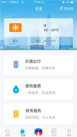 深圳市民通手机软件app截图