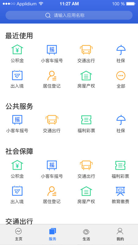 杭州办事服务手机软件app截图