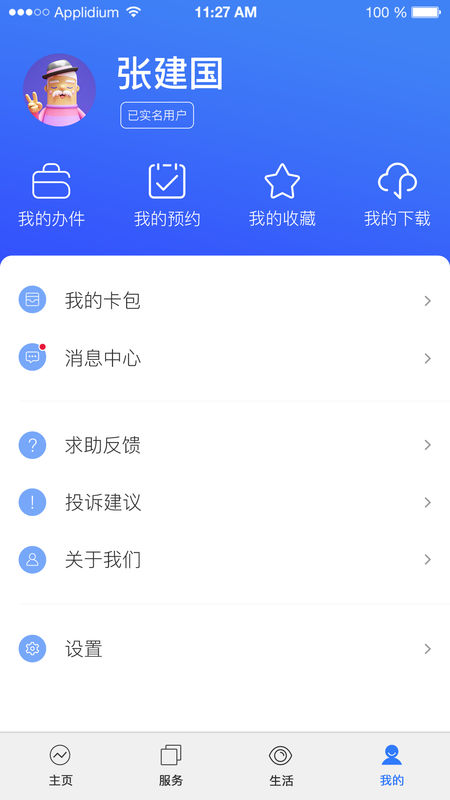 杭州办事服务手机软件app截图