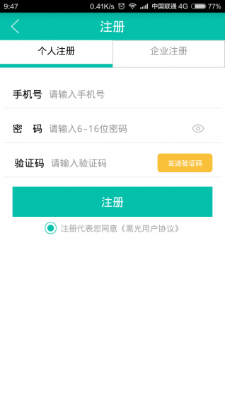 黑光人才网手机软件app截图