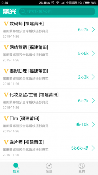 黑光人才网手机软件app截图