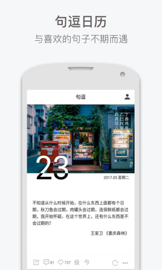 句读手机软件app截图